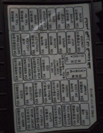 2011 G5 Hyundai Sonata Cigarette lighter fuse
